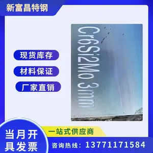 销售1cr6si2mo耐热钢板 卷板开平板 无锡1Cr6Si2Mo扁钢定做