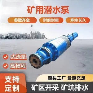 1400KW矿用潜水泵 矿坑排水 大型矿井 防爆型 奥特泵业