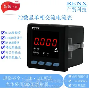 供应数显交流电流表 RX194I-AK1 外形尺寸72X72