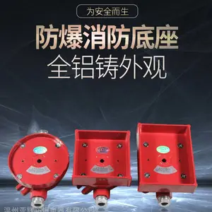 EX标志 BHD防爆手报底座 防爆圆形烟感接线盒底座 防爆消防栓底座 防爆声光底座