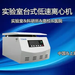 TD6M实验室台式低速离心机21