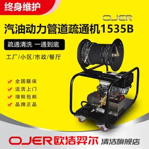 欧洁羿尔OJER- 1535B高压水管道疏通机 物业管道疏通机供应