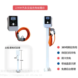 21KW380V单枪充电桩 商用交流充电桩 智能共享计费 特斯拉充电