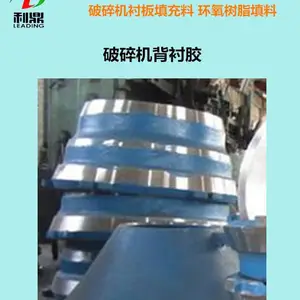 利鼎LD306高强度背衬胶 耐磨损破碎机衬板胶 环氧衬板填充结构胶
