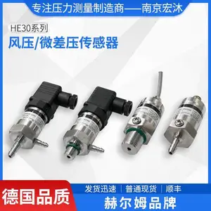 德国汉姆HE30风机用4-20mA/0-5V/0-10V/0.5-4.5V风压微差压传感器