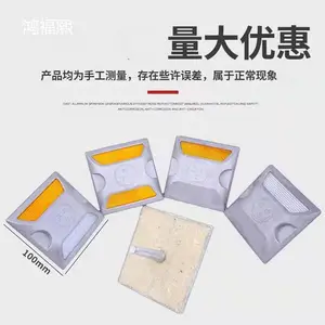 鸿福熙 反光铸铝道钉 塑料全铝黄单双面减速路标 安全标志轮廓标