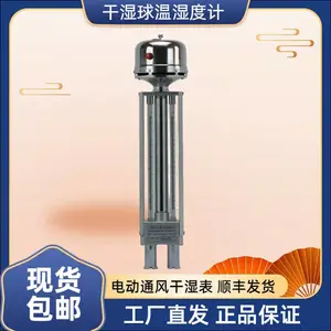 风云牌HM-3A电动通风干湿表机械通风干湿表干湿球温湿度计