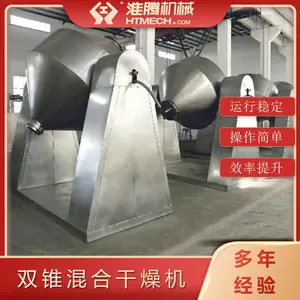 淮腾机械 有机溶剂双锥真空搅拌干燥机 热敏性物料混合烘干机 电加热