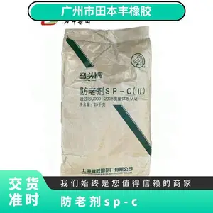 防老剂spc 产品名 CAS61788-44-1 货号6531253 联系客服