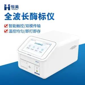 全波长酶标仪 酶免仪 全光谱酶标分析仪 酶联***分析仪器 东控科技