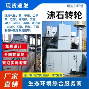 可迪尔沸石转轮厂家吸附浓缩大风量疏水性沸石转轮