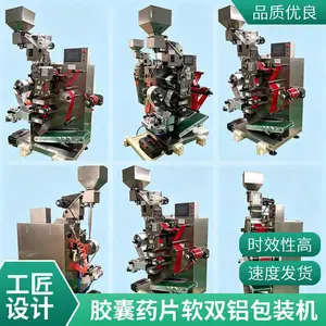 糖果压片软双铝包装机椭圆型片剂泡腾片包装机械高钙奶片板包装