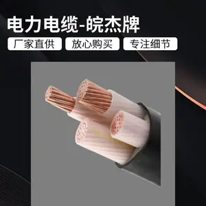 NH-YJV22-4*10耐火铠装型铜芯电力电缆皖杰牌