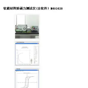 SYH供型号:M402428库号:M402428软磁材料矫顽力测试仪(含软件)