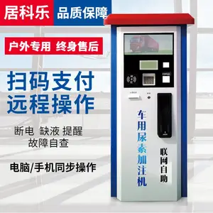 居科乐 尿素定量加注机 车用尿素液生产设备价格 生产批发 尿素加注机