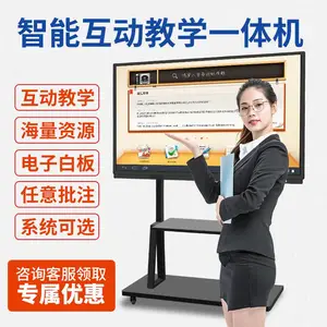 微光一体机55寸多媒体幼儿园教学一体机智能会议平板电子白板显示器