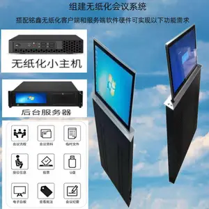 铭鑫无纸化系统会议升降终端、液晶屏升降器厂