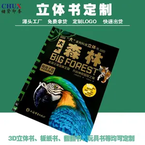 翻翻书印刷绘本书立体书儿童异型书机关工艺书定制工厂