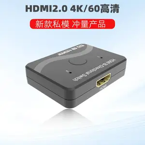 HDMI2.0切换器双向二切一 一分二分配器4K60高清视频切换分配器