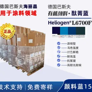 巴斯夫海丽晶BASF Heliogen Blue L6700F酞菁蓝有机颜料