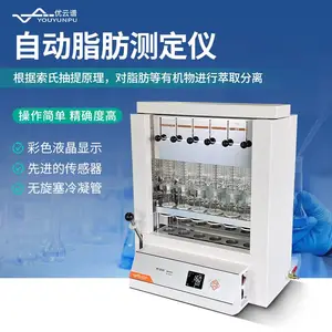 全自动脂肪测定仪YP-ZF10自动索氏提取仪 粗脂肪测定仪