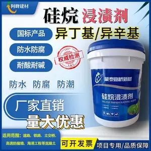江苏硅烷浸渍剂国标海港混凝土防水防腐异辛基异丁基三乙氧基硅烷