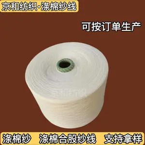 t65/c35 21支涤棉纱 混纺纱线 普梳大化纤 京和纺织