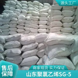 澳凯化工 聚氯乙烯树脂 PVC SG-5 500g/袋 9002-86-2 厂家