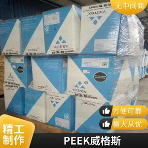 威格斯 450G 高韧性 PEEK 高流动性 源头厂商 品质优先