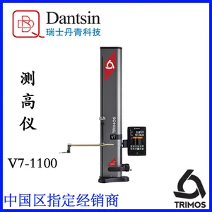 TRIMOS测高仪 V7-1100测高仪 瑞士 丹青 二维测高仪
