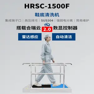 合瑞科技全自动鞋底清洗机HRSC-1500F视频饮料工业洗鞋机数显控制器清洁机