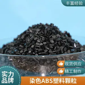 中新华美牌注塑级染色ABS塑料颗粒材料 25KG/包