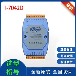 泓格I-7042D 13路数字量隔离OC门输出模块正品