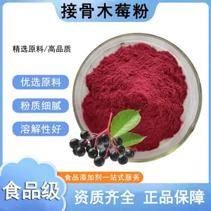 接骨木莓粉*** 食品级骨木莓果粉 速溶浓缩粉 植物萃取