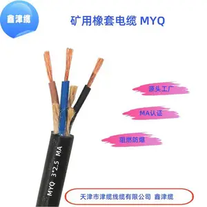 鑫津缆 矿用移动轻型橡套电缆MYQ 4*1.5 3*1.5+1*1.5多种规格