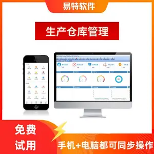 易特仓库管理软件小型生产工厂仓库管理出入库打单送货
