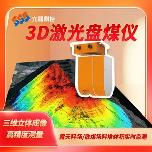 六福测控3D激光盘煤仪 封闭煤棚精准盘库 体积库存盘点 实时监测