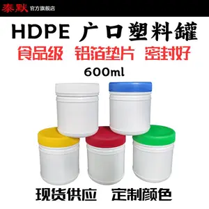 600ml白色HDPE塑料带铝箔垫片蛋白凝胶面膜粉罐盒子