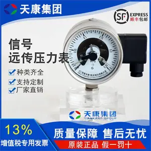 天康远传压力表YZ-150B信号输出连接测量真空油压水力航空插头