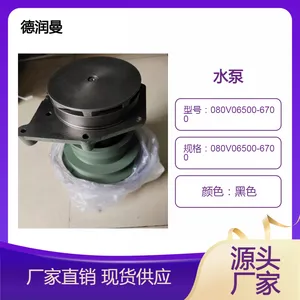080V06500-6700水泵潍柴配件发动机配件发动机配件