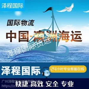 澳洲货运代理公司- 佛山到澳大利亚海运到门可以吗 要注意些什么