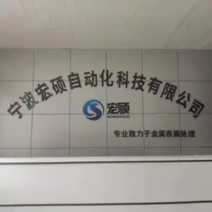 宁波宏硕自动化科技有限公司