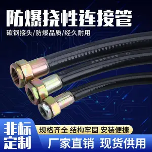 BNG防爆挠性软管橡胶穿线管防爆箱连接管监控穿线管4分/6分/1寸