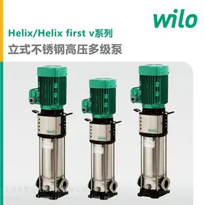 wilo威乐立式多级离心泵Helix-V工业泵暖气热水循环不锈钢增压泵