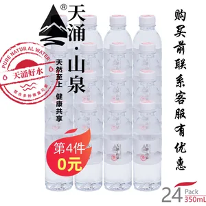 天涌山泉出品桶装瓶装水家用无刺激