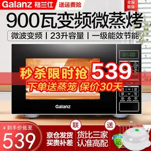 格兰仕变频微烤一体机 900W智能平板加热 G90F23CN3PV-BM1(S2)