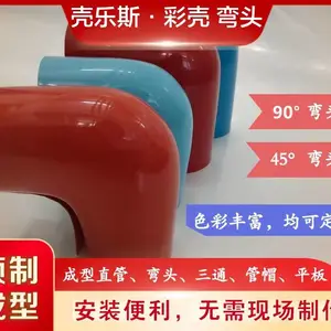 u-pvc PVC彩壳 机房保温管道工业外护彩壳 pvc外护彩壳 成型弯头