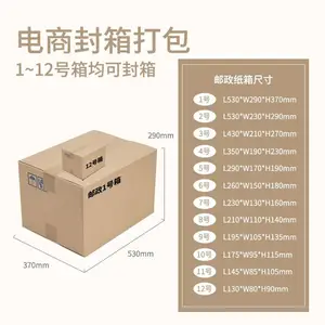 东莞电商淘宝拼多多1-12号纸箱厂家