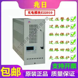 诗轩 兆日 E22010 直流屏 充电模块 高频开关 整流模块 高频开关电源