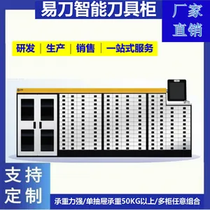 智能刀具柜 研发生产销售一站式服务